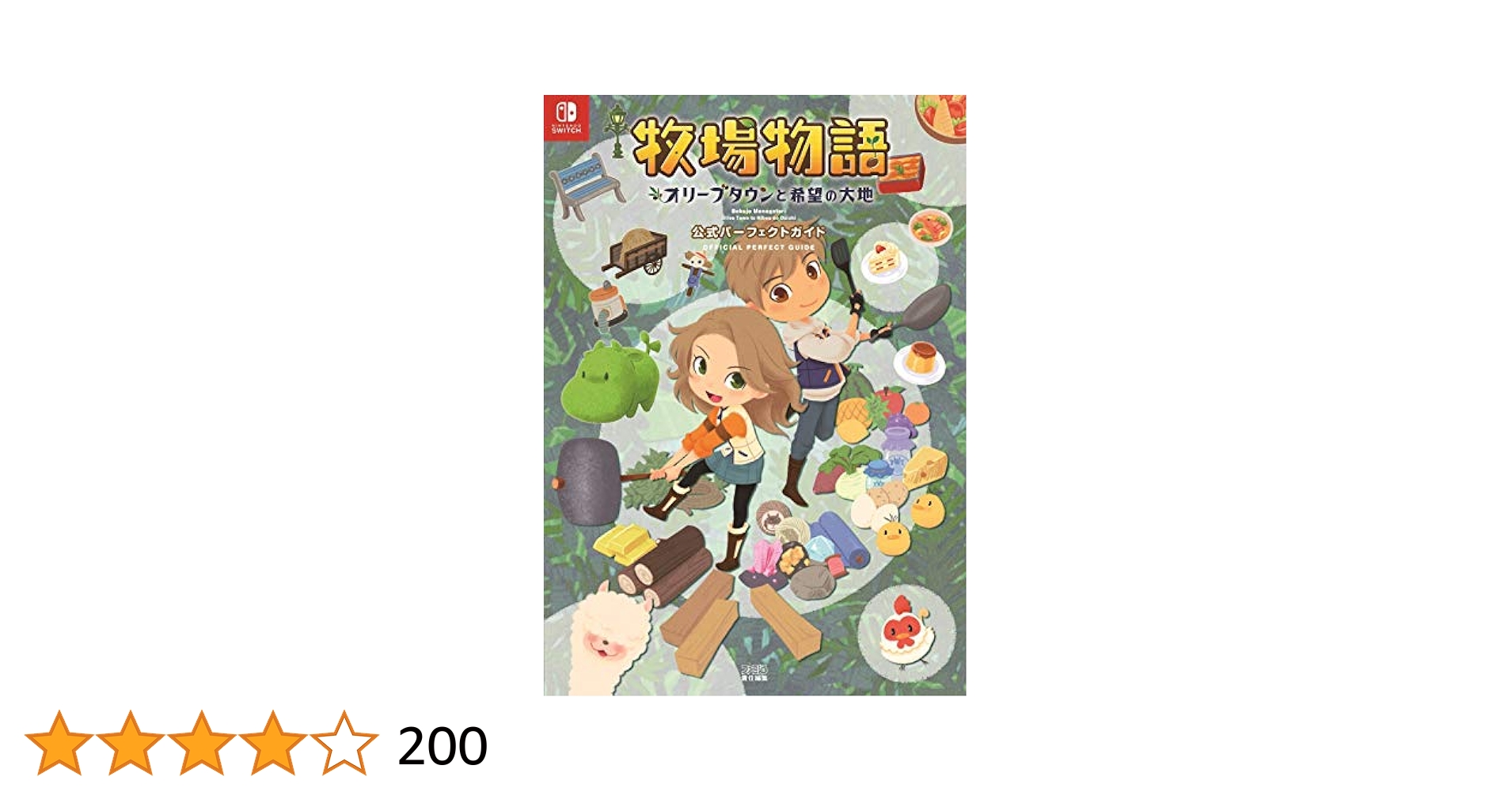 牧場物語 再会のミネラルタウン & オリーブタウンと希望の大地 牧場物語 オリーブタウンと希望の大地 SPECIAL｜PlayStation®4